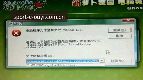 欧亿体育登录通道安装失败原因与解决办法详解